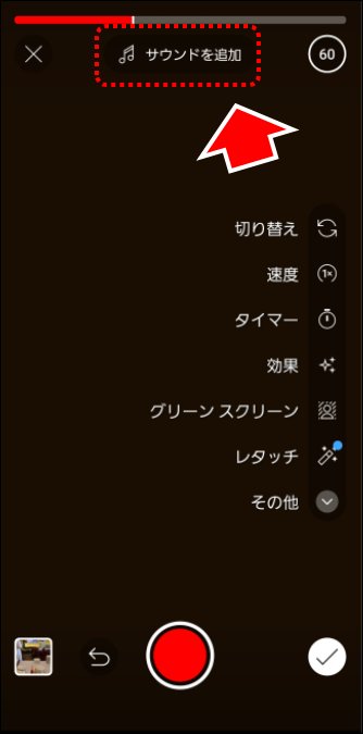 「サウンドを追加」をクリックする