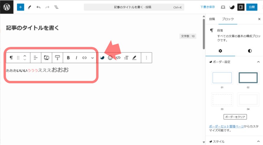 文章（テキスト）を書くブロック