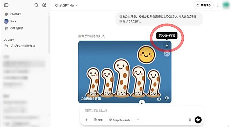 ダウンロードする