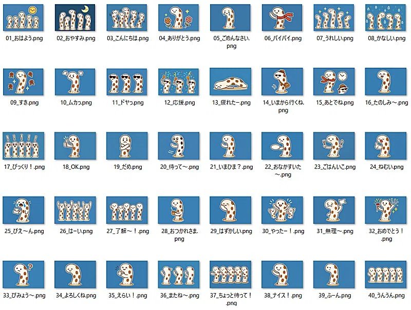 スタンプ一覧