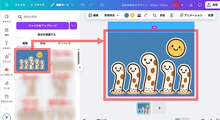 作成したイメージを Canva にアップロード