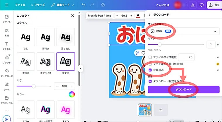 ダウンロード設定