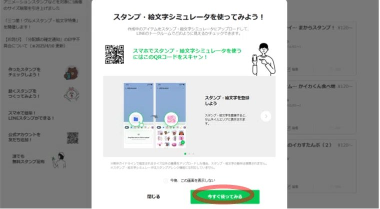 「今すぐ使ってみる」をクリックします。