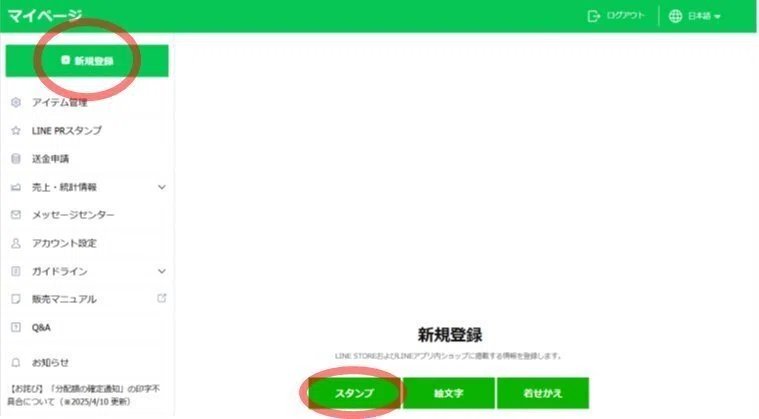LINEスタンプの新規登録