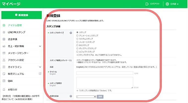 LINEスタンプの情報を入力