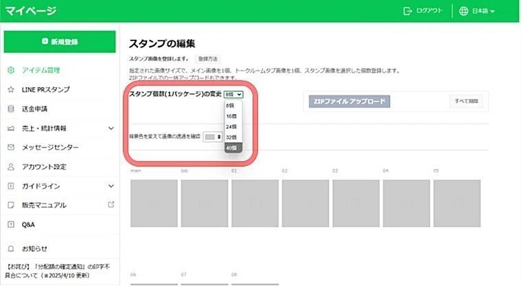 「スタンプ」画像をアップ
