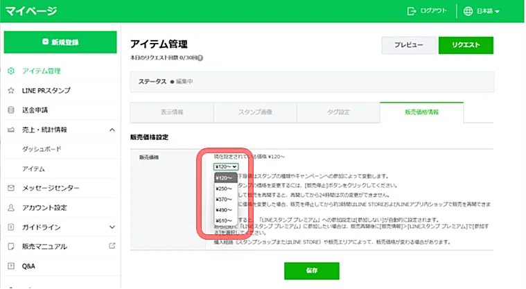 値段を設定