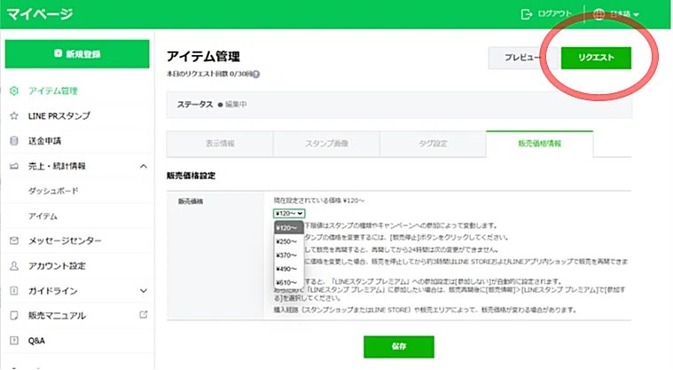審査に申し込み