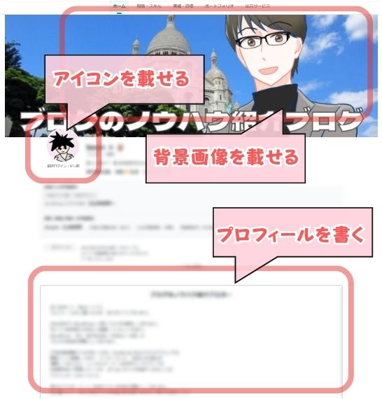 ココナラのプロフィール画面