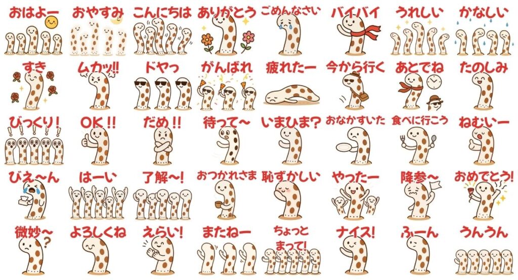 「ほんわか、チンアナゴ、スタンプ」スタンプ一覧