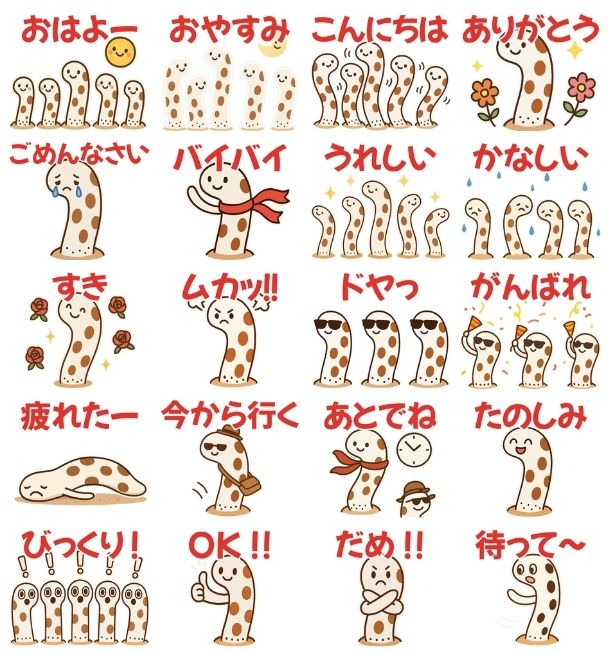 「ほんわか、チンアナゴ、スタンプ」スタンプ一覧①