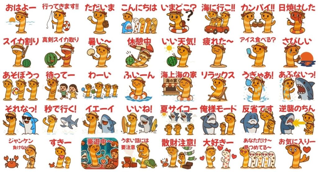 「ほんわかしましまチンアナゴのスタンプ」スタンプ一覧