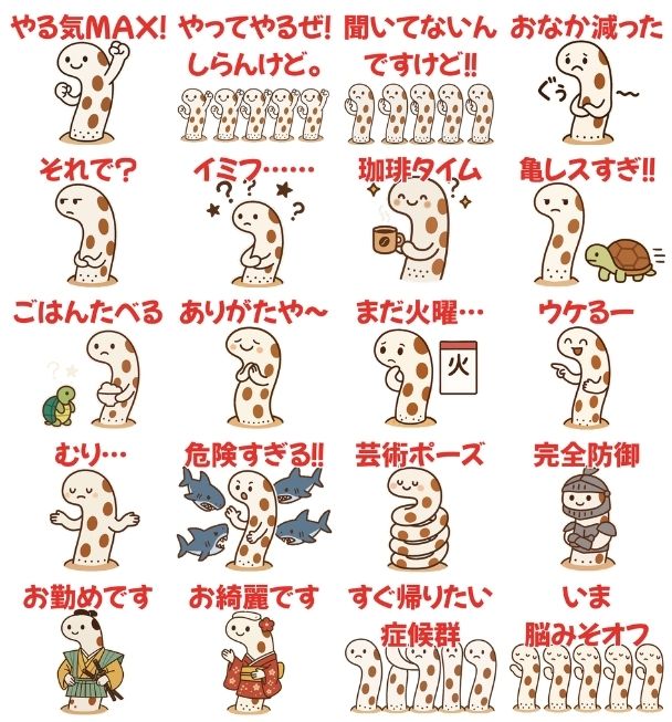 「ほんわかチンアナゴスタンプ PART.2」スタンプ一覧①