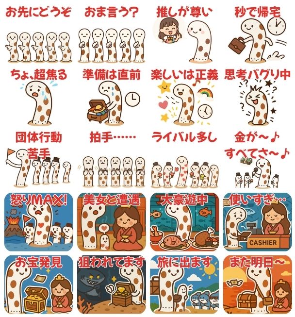 「ほんわかチンアナゴスタンプ PART.3」スタンプ一覧②