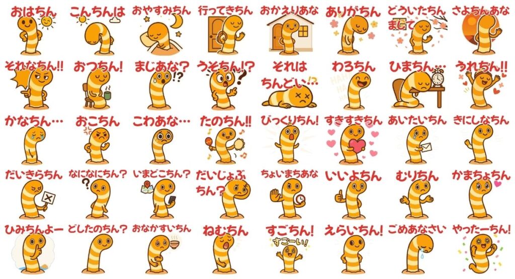 「ほんわかしましまチンアナゴのちんあな語」スタンプ一覧