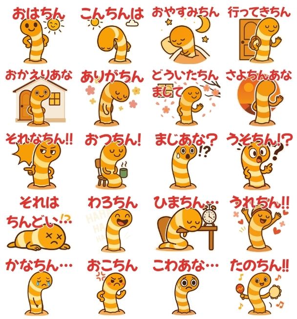 「ほんわかしましまチンアナゴのちんあな語」スタンプ一覧①