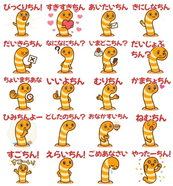「ほんわかしましまチンアナゴのちんあな語」スタンプ一覧②