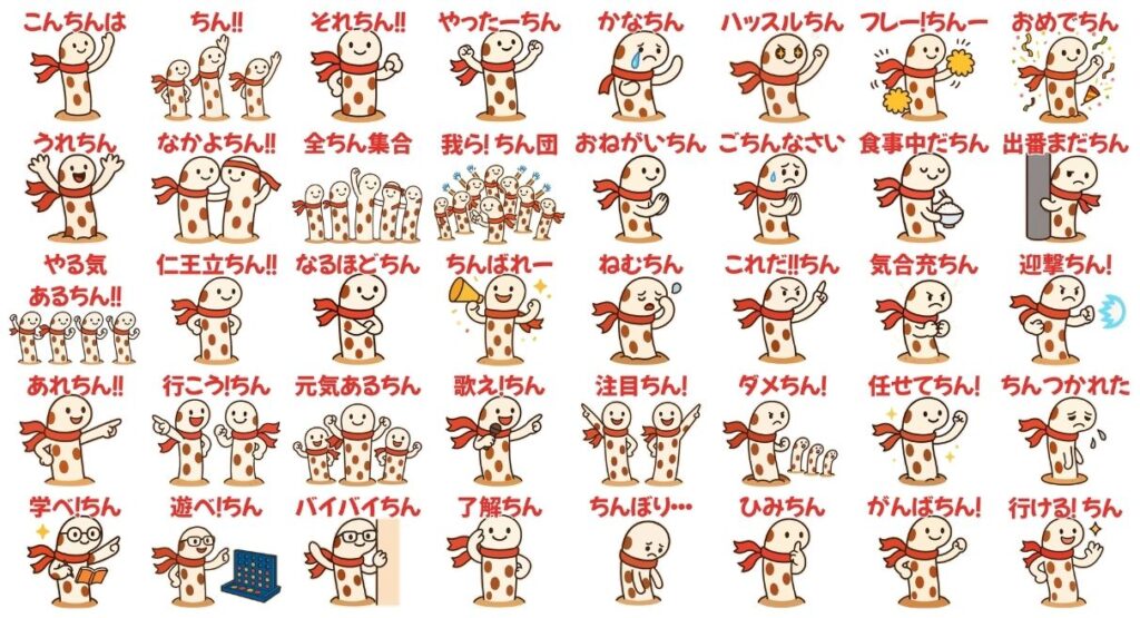 「ほんわかチンアナゴのちんあな語」スタンプ一覧