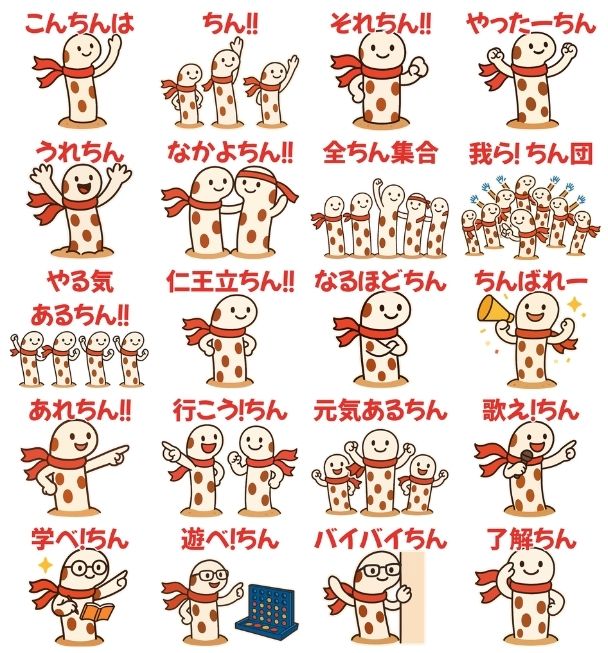 「ほんわかチンアナゴのちんあな語」スタンプ一覧①