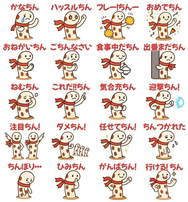 「ほんわかチンアナゴのちんあな語」スタンプ一覧②