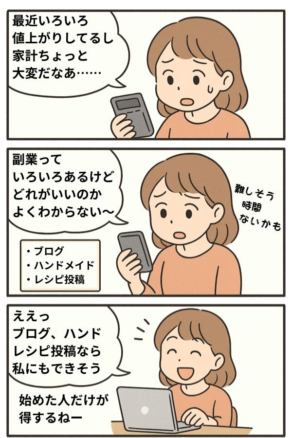 20代主婦が副業を始める4コマ漫画